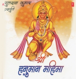 Mahima Tumhari Hanuman - Debashish Dasgupta