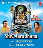 Man Mera Mandir Shiv Meri Puja (Shiv Bhajan) - Anuradha Paudwal