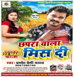 A Jaan Chhapra Wala Miss Di Ta Jhar Jaai Ho